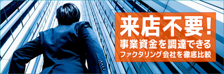 ビートレーディングの評判 福岡大阪東京ファクタリング会社